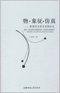 物·象征·仿真 - 孔明安