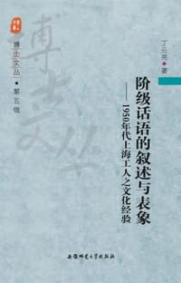 书籍 阶级话语的叙述与表象的封面