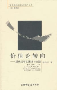 书籍 价值论转向的封面