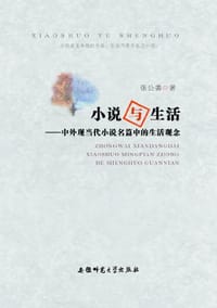 小说与生活
