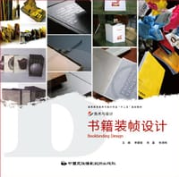 书籍装帧设计