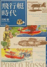 书籍 飞行艇时代的封面