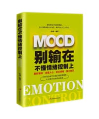 书籍 别输在不懂情绪控制上的封面