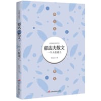 书籍 一个人在途上的封面