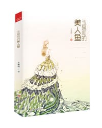 玉泉河的美人鱼 - 王继霞