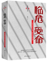 书籍 临危受命的封面