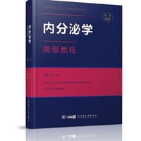 书籍 内分泌学高级教程的封面