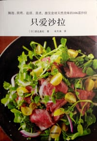 只爱沙拉