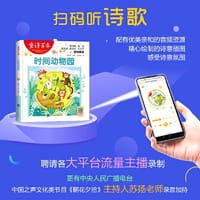 童诗百年-时间动物园