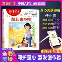 童诗百年-藏起来的笑