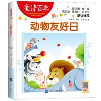 童诗百年-动物友好日