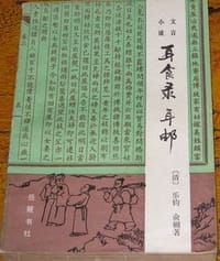 耳食录 耳邮