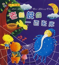 书籍 老蜘蛛的一百张床的封面