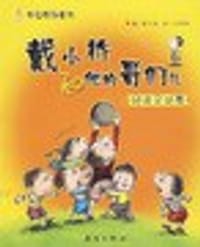 戴小桥和他的哥们儿:特务足球赛 - 梅子涵