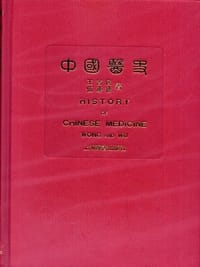 中国医史 - 王吉民
