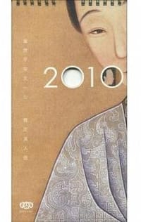 2010富贵平安又一年 雍正美人图