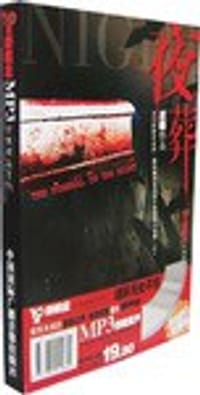 书籍 10圆新概念惊悚精品系列的封面