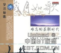 难忘的苏联时代岁月如歌黑鸭子(CD)