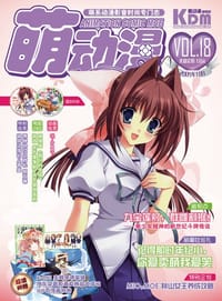 书籍 萌动漫的封面