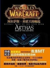 阿尔萨斯：巫妖王的崛起 - 克利斯蒂•戈登