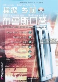 摇滚 乡村 布鲁斯口琴 - Martin Rost