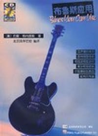 布鲁斯应用 - 约翰·格内普斯