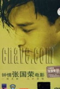 钟情张国荣电影 一格光影几许深情…（DVD）
