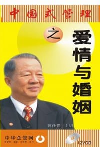 爱情与婚姻 - 曾仁强