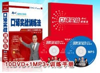 书籍 韩刚口译实战训练法的封面