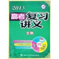 2013年高考复习讲义 生物