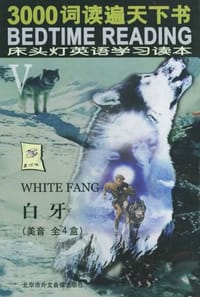 3000词读遍天下书 床头灯英语学习读本V - 唐树珍