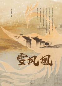 雪凤凰