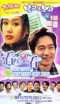 看了又看 完整版1-170集18片装(DVD)