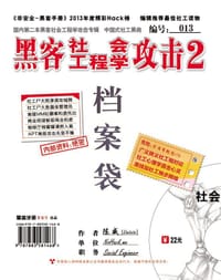 黑客社会工程学攻击2 - 陈威 [Vim0x0n]