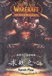 求战之心
