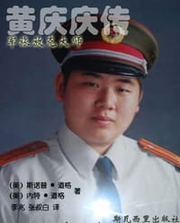 黄庆庆传 - Snopp Dogg