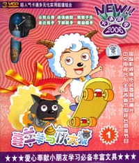 喜羊羊与灰太狼(VCD) - 无名图书