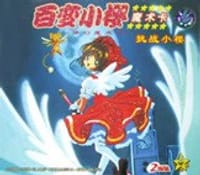 百变小樱魔术卡 奇幻水族馆双碟装(VCD)