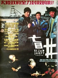 盲井 BLIND SHAFT(DVD) - 
      