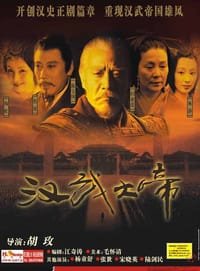 汉武大帝上三十集大型历史电视连续剧(VCD) - 
      