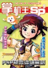 书籍 掌机王SP vol.9的封面