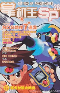 掌机王SP VOL.28 - 无名图书