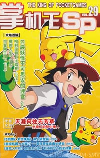 掌机王SP VOL.29 - 无名图书