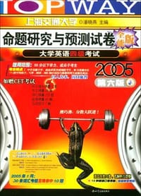 书籍 2007.12-命题改革与预测试卷-大学英语4级考试的封面