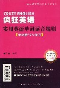 单词拼写与发音