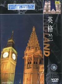 英格兰--勇闯天涯系列 -