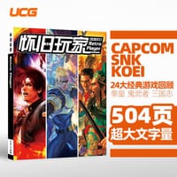 怀旧玩家 1+2+3合辑