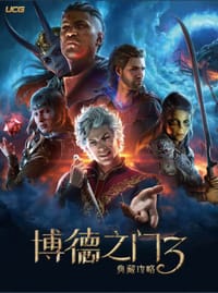 博德之门3 典藏攻略 - 《游戏机实用技术》编辑部