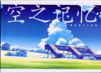 书籍 空之记忆的封面