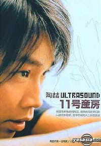 陶喆 11号产房(VCD) - 
      